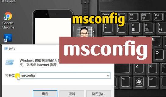 msconfig