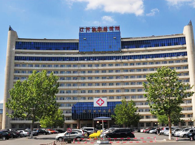 遼河油田總醫院