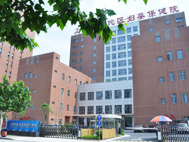 上海普陀區(qū)婦嬰保健院