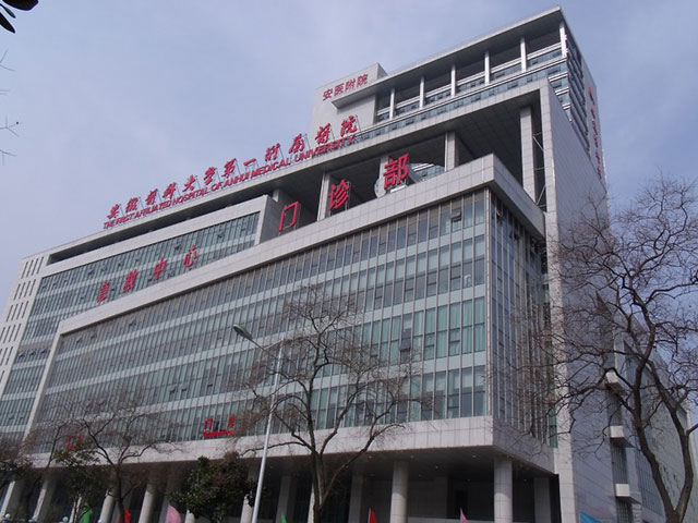 安徽醫科大學第一附屬醫院