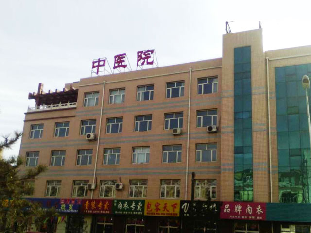 張家口市中醫院