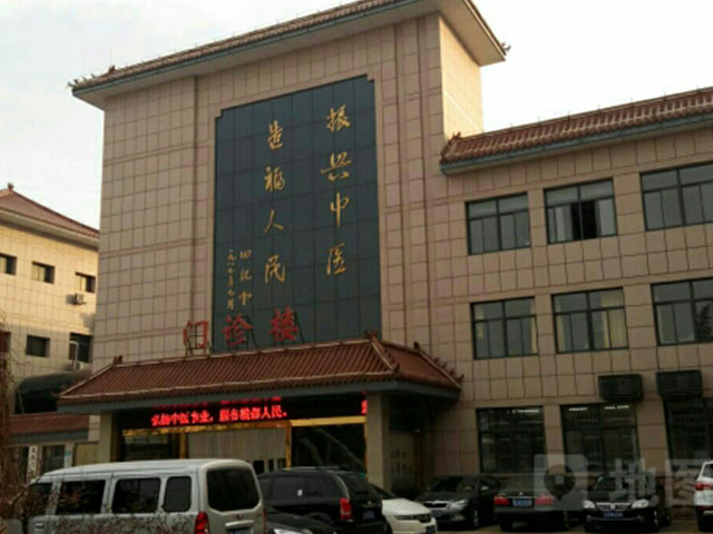 肥城市中醫醫院