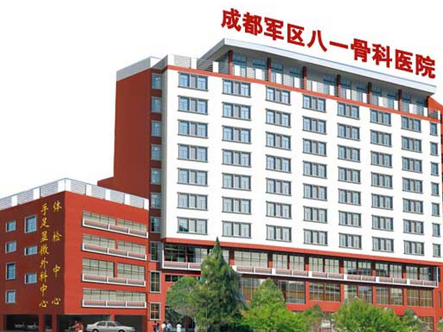 成都市骨科醫院