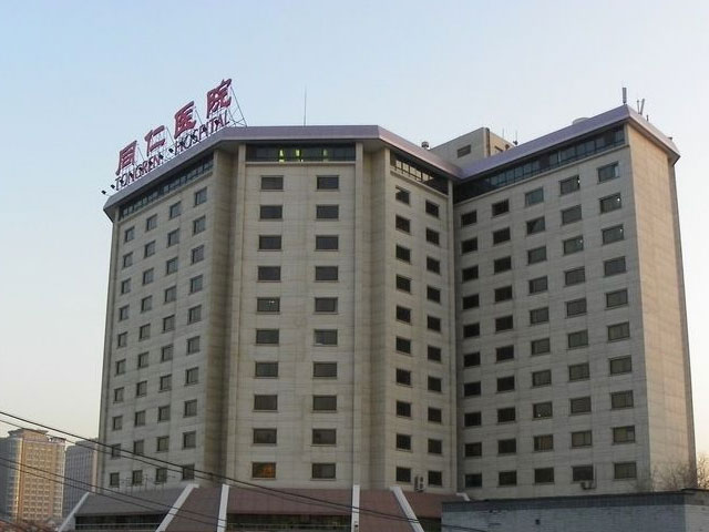 首都醫科大學附屬北京同仁醫院