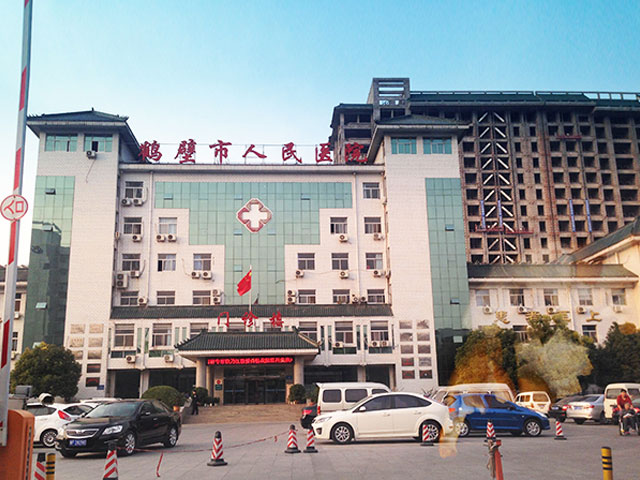 鶴壁市人民醫院