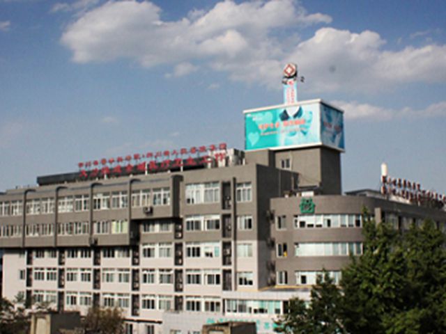 成都青羊區第九醫院