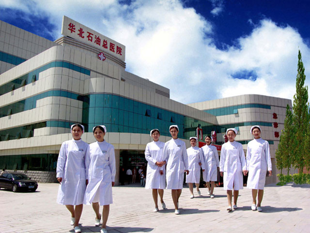 華北石油管理局總醫院