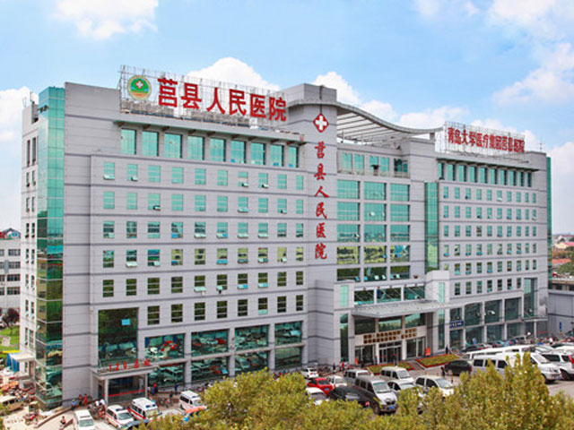莒縣人民醫院
