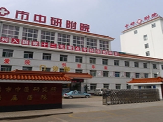 長治市中醫研究所附屬醫院