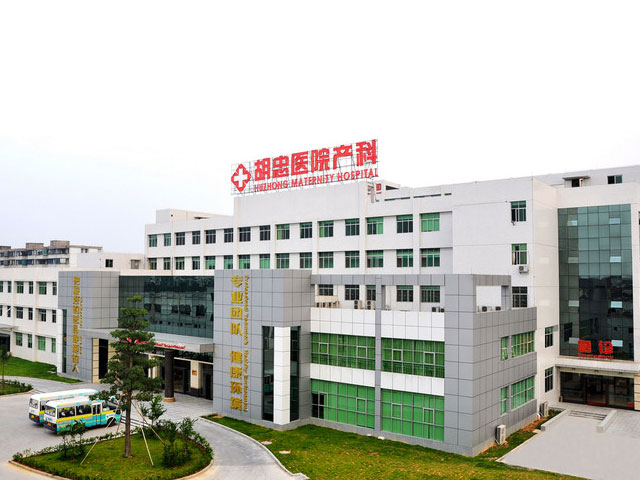 廣州市花都區胡忠醫院