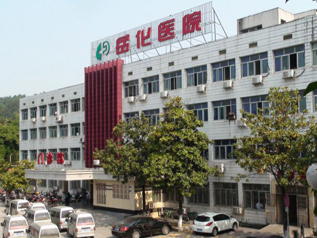 岳陽市岳化醫院