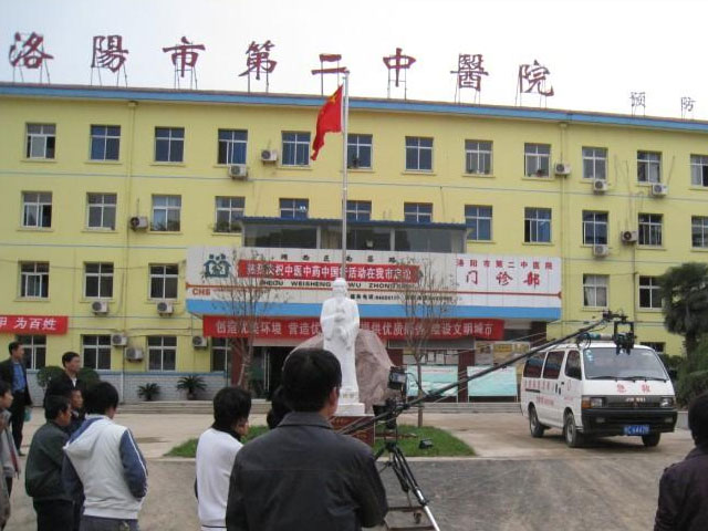 洛陽市第二中醫院