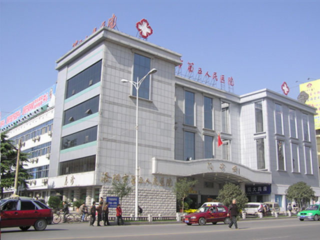 洛陽市第五人民醫院