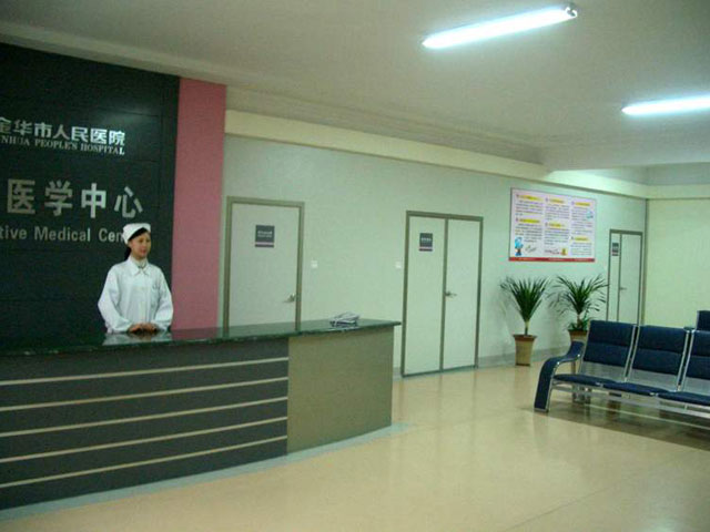 金華市人民醫院