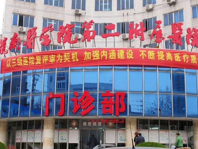 皖南醫學院第二附屬醫院