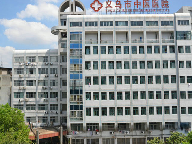 義烏市中心醫(yī)院