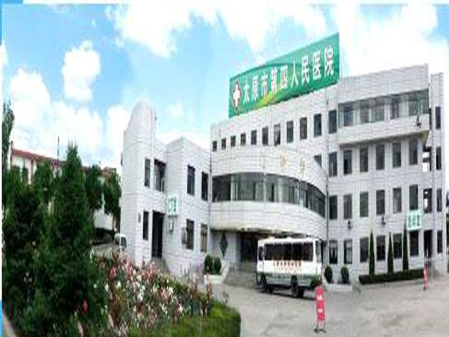 太原市第四人民醫(yī)院