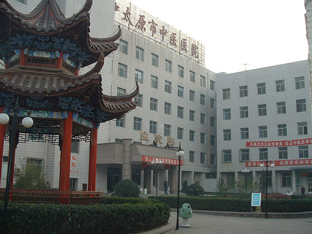 太原市中醫(yī)醫(yī)院