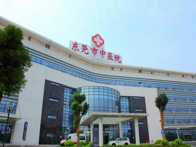 東莞市中醫院