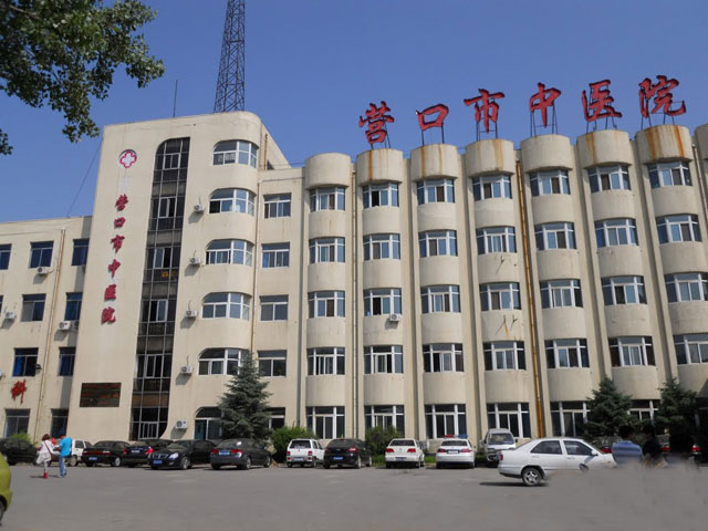 營(yíng)口市中醫(yī)院