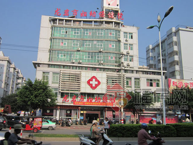 龍巖市婦幼保健院