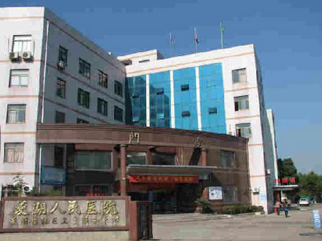 湖州市南潯區菱湖人民醫院