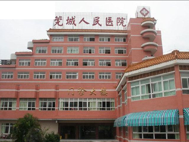 莞城人民醫院