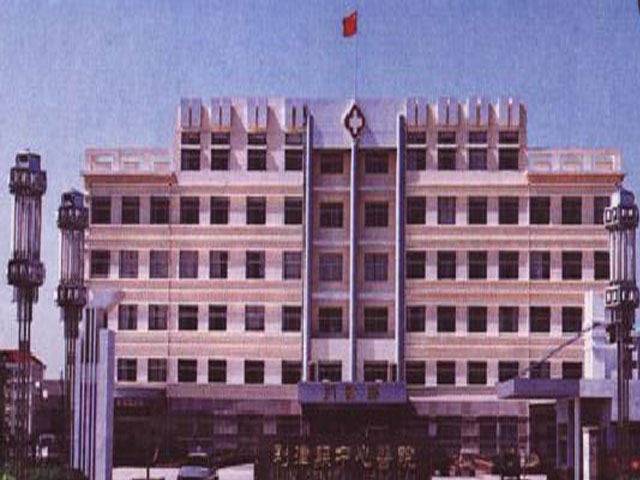 利津縣人民醫(yī)院