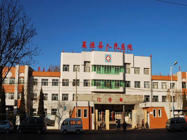 襄垣縣人民醫院