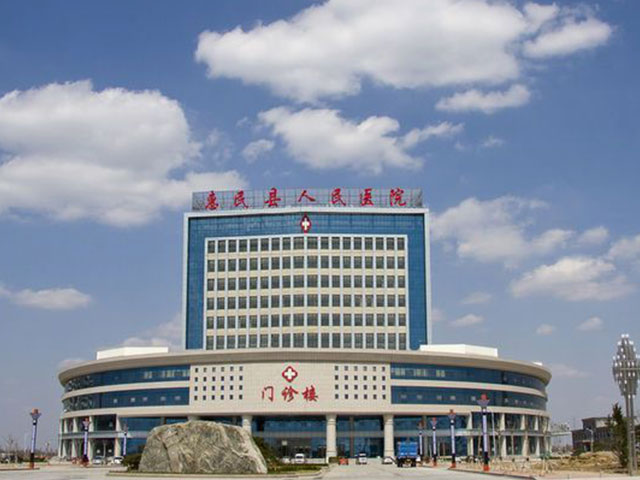 惠民縣人民醫院