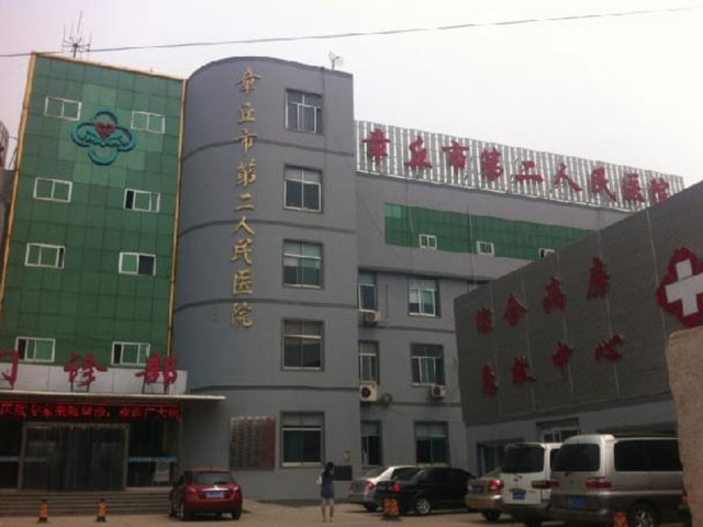 章丘市第二人民醫院