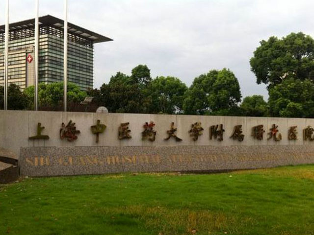 上海曙光醫院東院