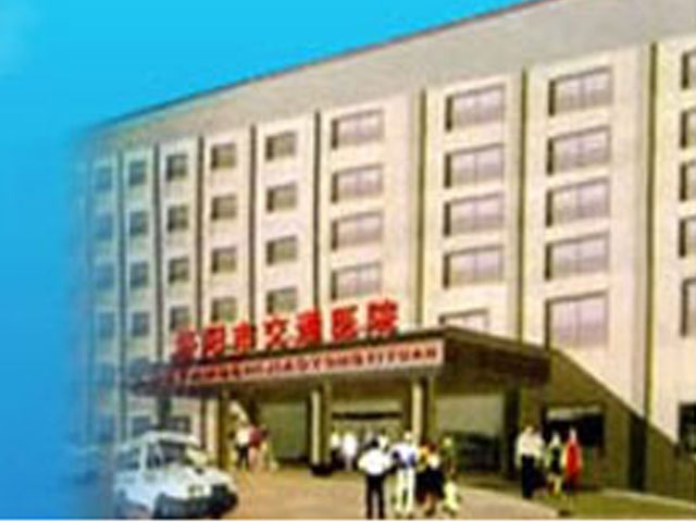 洛陽市交通醫院