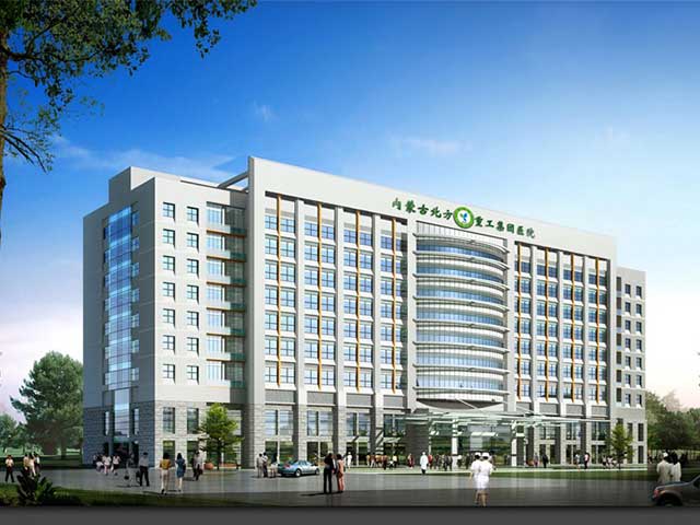 內蒙古北方重工業集團有限公司醫院
