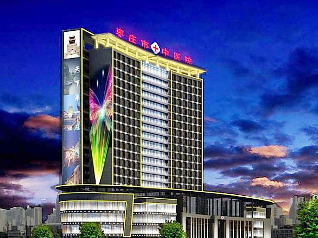 棗莊市中醫醫院